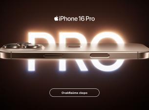 Yettel ще предлага новите устройства на Apple от серията iPhone 16, Watch 10 и слушалките