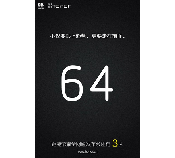 Huawei подготвя премиерата на Honor 4X за тази седмица
