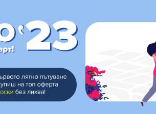 Откриите новия си лаптоп, тротинетка или часовник в летните промо оферти на Plesio
