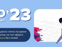 Откриите новия си лаптоп, тротинетка или часовник в летните промо оферти на Plesio