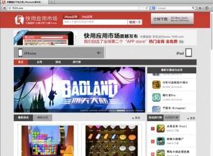 Китайски магазин за приложения разпространява пиратски софтуер за iOS