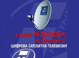 Стани безплатно абонат на ITV Partner и купи нов телефон с отстъпка в Germanos