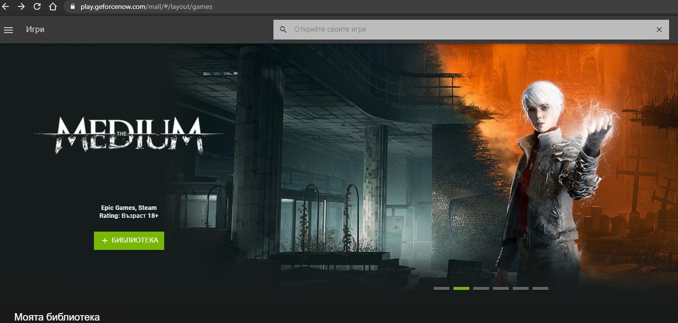GeForce Now вече и за браузера Chrome