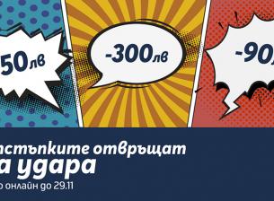 Telenor с апетитни онлайн отстъпки за избрани устройства