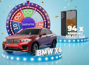 A1 ще подари BMW X4 на един от ползващите Моят A1