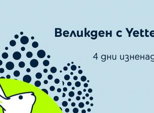 Приложението на Yettel с много великденски изненади и отстъпки