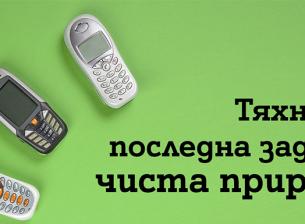 A1 дава ваучер за отстъпка при връщане на старо устройство