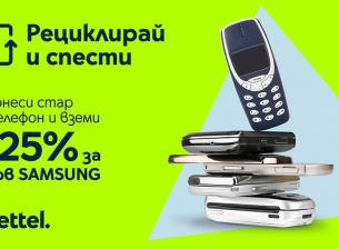 Yettel предлага 5G смартфони с 25% отстъпка при връщане на старо устройство