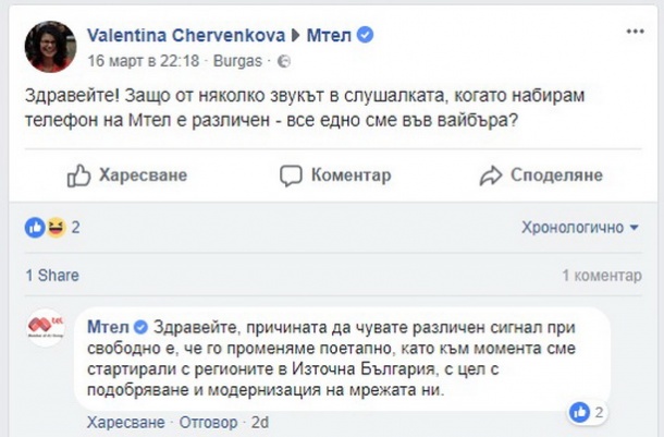 Мтел променя сигнала за свободно