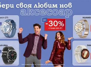 Смартчасовници Huawei и Samsung с до 30% отстъпка в А1