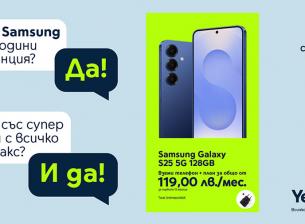 Само през май в Yettel: флагманите на Samsung в комплект с адаптер и допълнителни предимства 