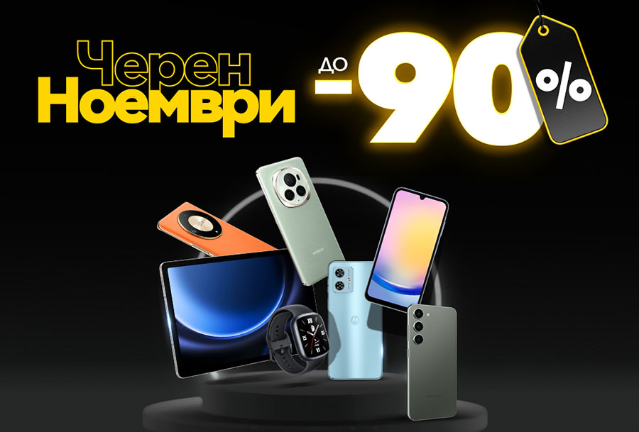 Черен ноември с до 90% отстъпки на смарт устройства от Vivacom