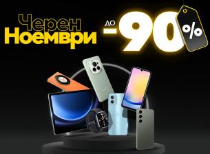 Черен ноември с до 90% отстъпки на смарт устройства от Vivacom