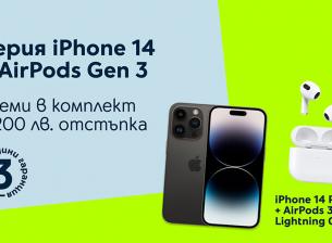 Yettel дава 200 лв. отстъпка за AirPods 3rd Gen при покупка на iPhone 14