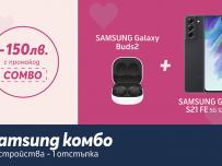 Samsung Galaxy S21 FE 5G и Galaxy Buds2 с голяма отстъпка от Telenor