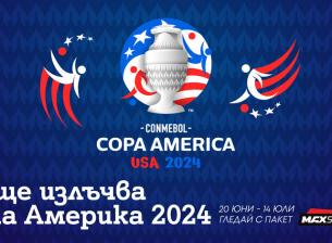 MAX Sport ще излъчва мачовете от Copa América 2024