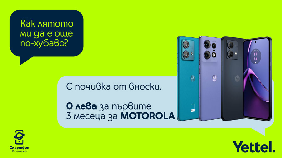 Yettel предлага 11 смартфона на лизинг за 0 лева през първите 3 месеца