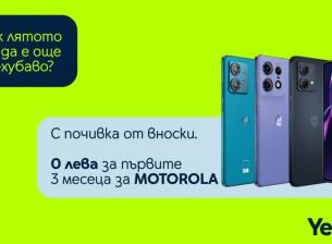 Yettel предлага 11 смартфона на лизинг за 0 лева през първите 3 месеца