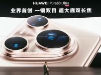Huawei представи серията Pura 80 с революционни подобрения в камерата