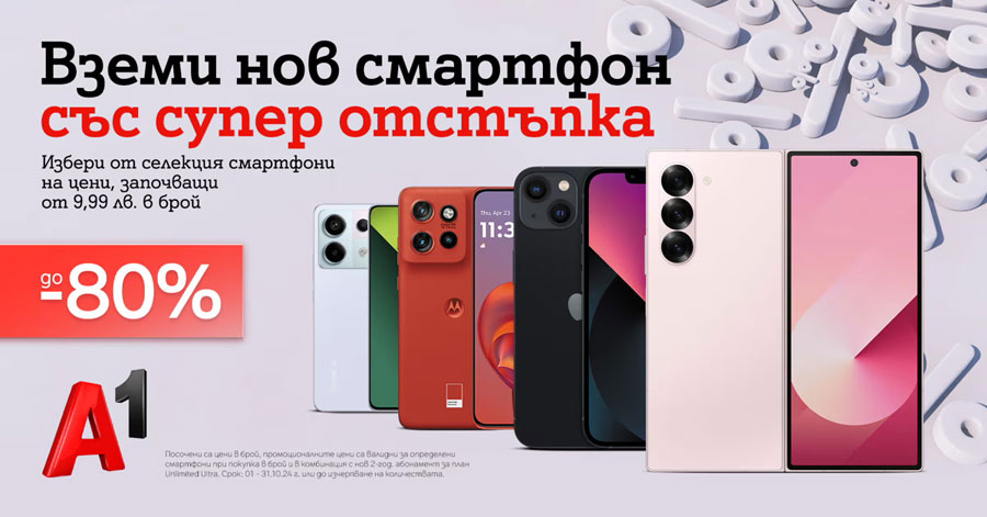 Смартфони с отстъпка до 80% от А1 през октомври