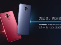 Huawei Mate 9 получава два нови цвята