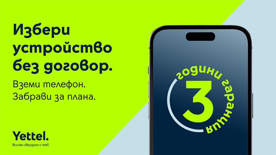 Над 30 модела смартфони вече са на атрактивна цена и без мобилен план в Yettel