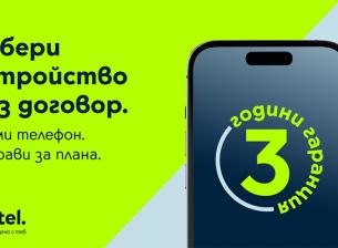 Над 30 модела смартфони вече са на атрактивна цена и без мобилен план в Yettel
