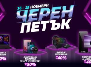 Някои интересни Black Friday оферти от Ardes