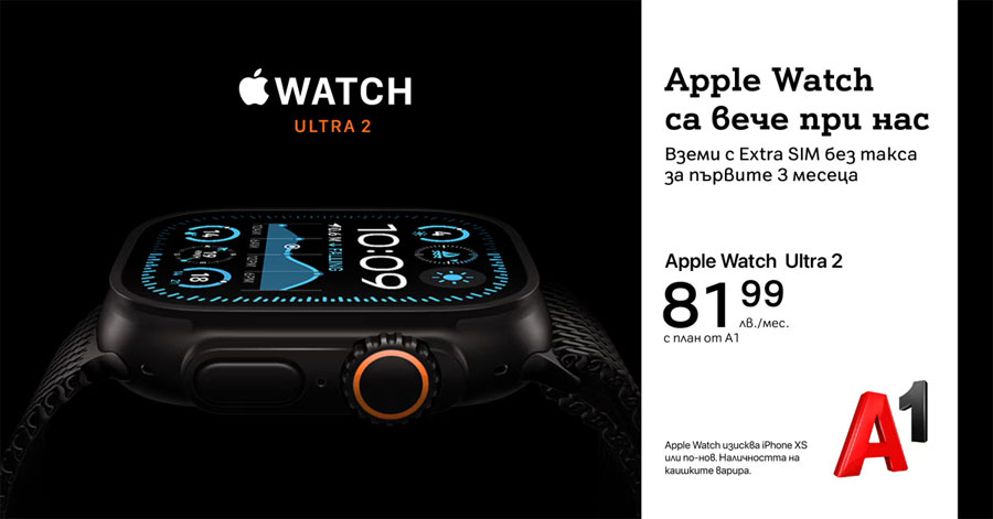 А1 вече предлага Apple Watch Ultra 2, Series 10 и SE с Extra SIM 