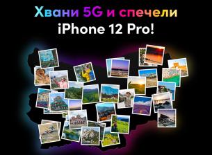 5G кампания на VIVACOM подарява iPhone 12 Pro
