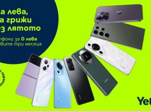 Yettel предлага още смартфони за 0 лв. през първите 3 месеца на лизинга 