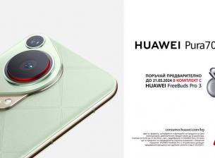А1 приема предварителни поръчки за флагманите Huawei Pura 70