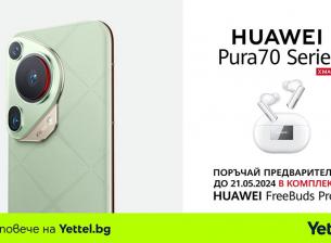 Yettel вече приема поръчки за серията Huawei Pura 70