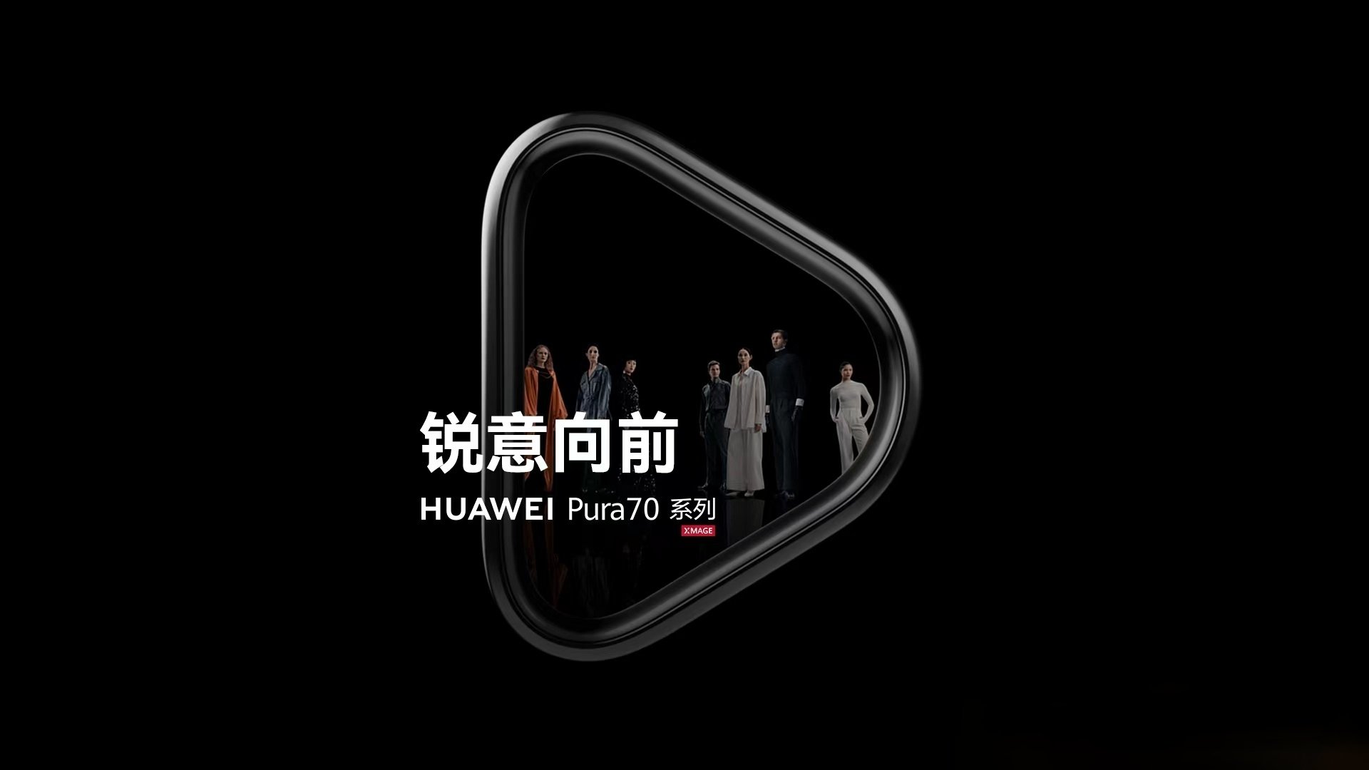 Huawei сменя името на серия P с Pura
