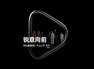 Huawei сменя името на серия P с Pura