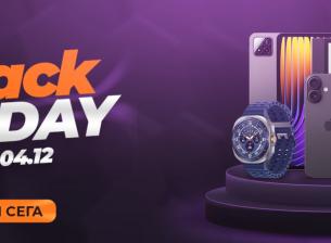 Amco има много интересни предложения за Black Friday