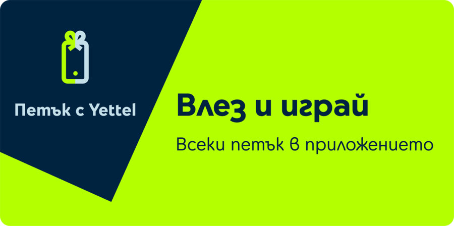 През август 