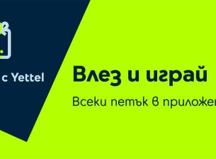 През август 