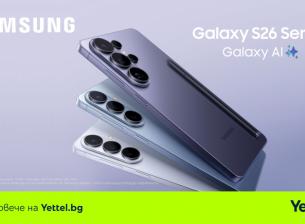 Новите серии Samsung Galaxy S26 и Samsung Galaxy Buds4 вече се предлагат в Yettel