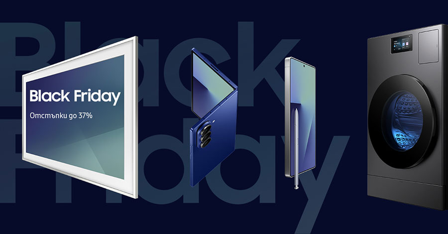 „Черен петък“ със Samsung: до 37% отстъпка на най-новите технологии