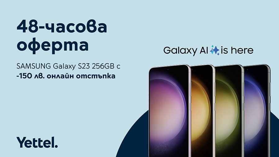 Yettel дава 150 лева отстъпка за Samsung Galaxy S23 256GB 