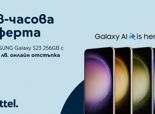 Yettel дава 150 лева отстъпка за Samsung Galaxy S23 256GB 