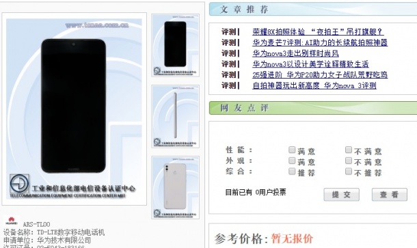 Китайски регулатор разкри детайли за два нови модела на Huawei