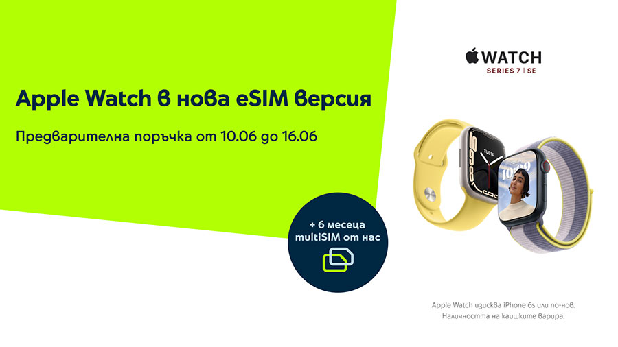 Вече можете да поръчате Apple Watch Series 7 LTE при Yettel