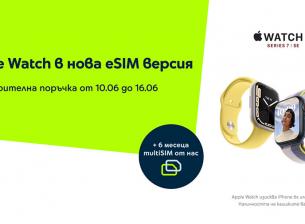 Вече можете да поръчате Apple Watch Series 7 LTE при Yettel