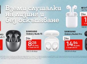 Селекция безжични слушалки на лизинг без оскъпяване от А1 