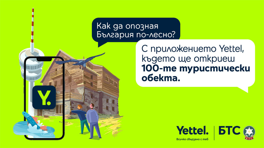 Дигиталната версия на 100-те национални туристически обекта в приложението Yettel идва с повече награди
