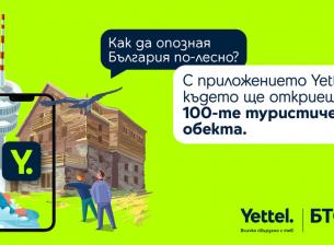 Дигиталната версия на 100-те национални туристически обекта в приложението Yettel идва с повече награди