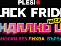 Black Friday в Plesio ще ви изненада приятно