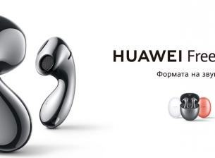 Yettel започва да предлага слушалките Huawei FreeBuds 5